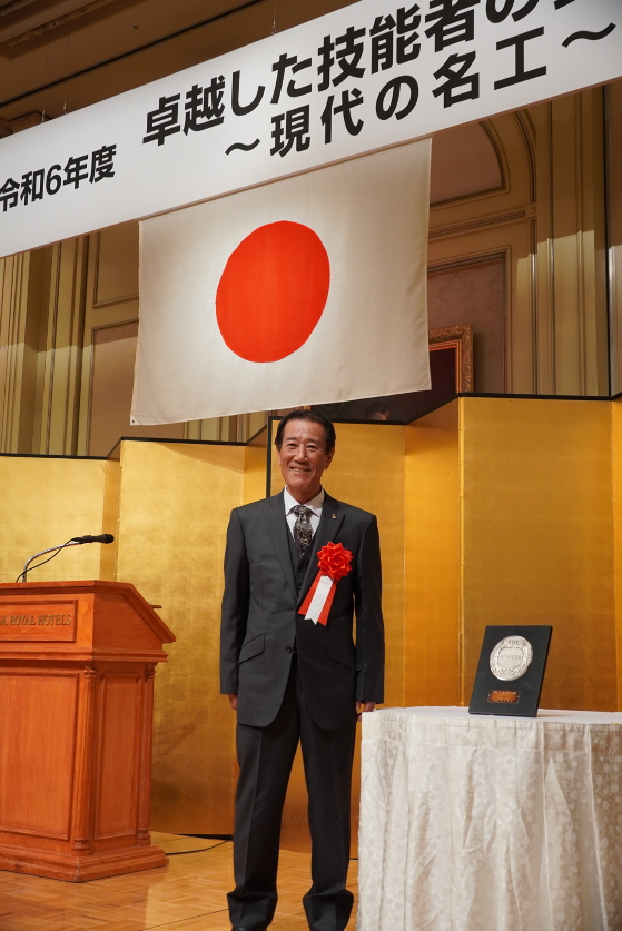 山関忠会長（現代の名工表彰）